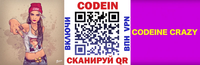 Кодеин Purple Drank  где продают наркотики  Городище 