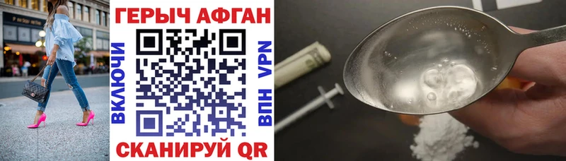 ГЕРОИН Афган  где купить наркотик  Городище 